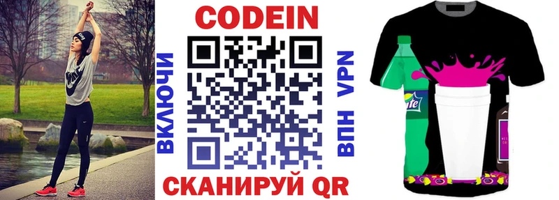 Codein напиток Lean (лин)  Белорецк 